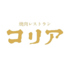 焼肉レストラン コリアのロゴ