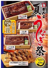 土用の丑の日販売