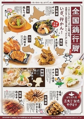 鶏料理 居酒屋 ぱたぱた家 仙台長町店のおすすめポイント1