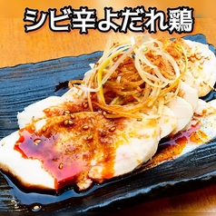 シビ辛!よだれ鶏