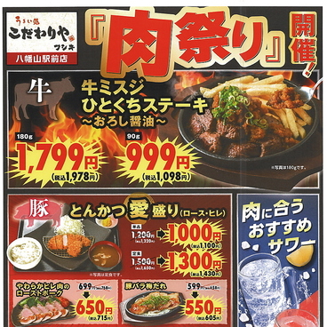 うまい処 こだわりや フシキのおすすめ料理1