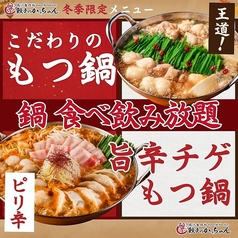 餃子のかっちゃん 博多店のコース写真