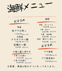 海鮮メニュー