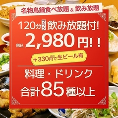 とりいちず 本厚木店のコース写真