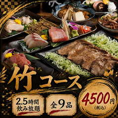 居酒屋 炭焼市場 新橋本店のコース写真