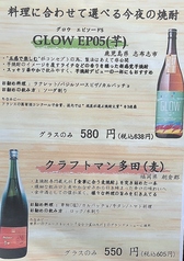 (芋)GLOW EP05 グラス