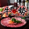 焼肉ダイニング 牛勢 上野店の画像