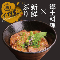 ぶりのあつ飯