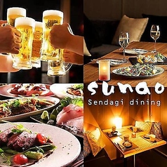 すなお SUNAO 千駄木居酒屋ダイニングの特集写真