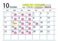 10月営業カレンダー