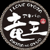 I Love Gyoza ALo̗ Ht{X ʐ^