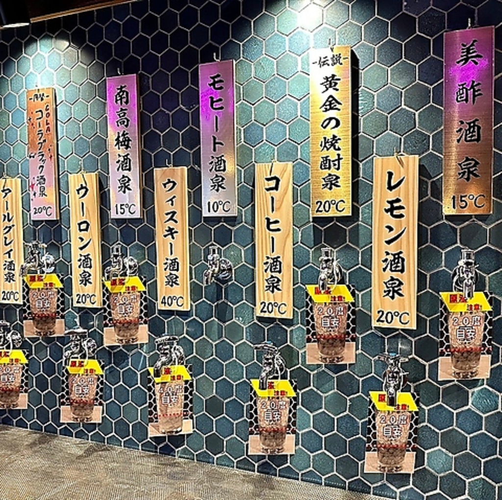 金山駅近くに酒泉を発見！蛇口ハイはもちろん、名物料理の数々、季節で変わるおすすめ料理など！