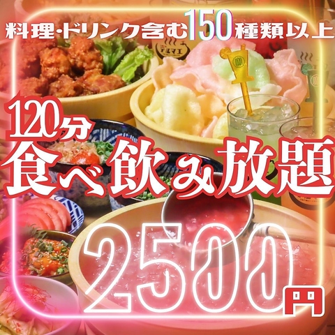 食べ飲み放題コース2時間2500円始めました◎