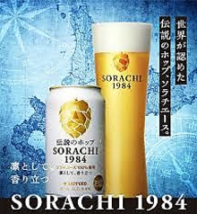 生ビール　サッポロ　ソラチ1984