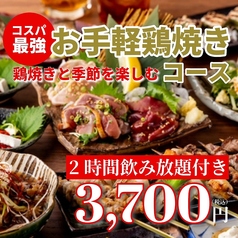 個室居酒屋 鳥や 南越谷店のコース写真