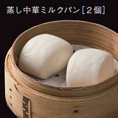 蒸し中華ミルクパン[2個]/揚げ中華ミルクパン[2個]