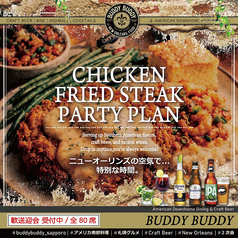 バディバディ 札幌駅のコース写真