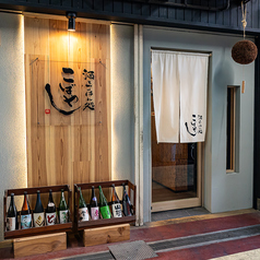酒とごはん処こばやしの特集写真