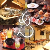 ネオ酒場あうんの写真