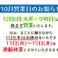 10月のイレギュラー営業にご注意ください。