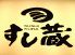 すし蔵 函館のロゴ