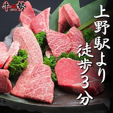 焼肉ダイニング 牛勢 上野店の雰囲気1