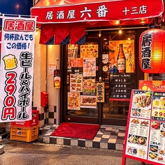 居酒屋六番 十三店の雰囲気3