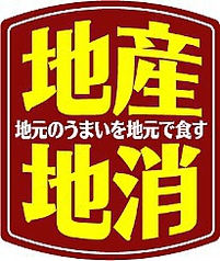 地元のうまいを地元で食す！