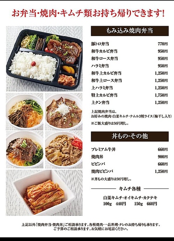 食道楽 春日部店 春日部 焼肉 ホルモン のテイクアウト ホットペッパーグルメ