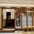 串の坊 アトレ恵比寿店の雰囲気1