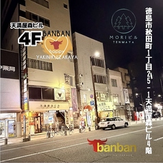 ばんばん 徳島秋田町店の特集写真