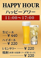 お得なハッピーアワー開催中!