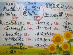 季節のおすすめ 旬とお魚