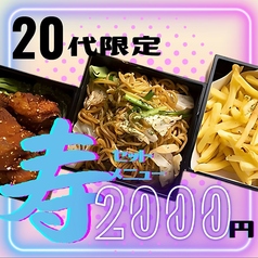 【栄限定】無限温泉気分！ひねり蛇口ハイ×食べ飲み放題 大衆酒泉テルマエのコース写真