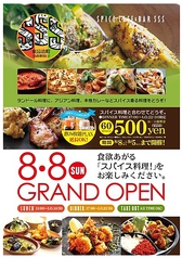 スパイスカフェ&バル SSS 鳥取駅南口店のコース写真