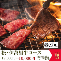 糸島焼肉 こころのコース写真