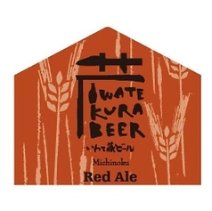 いわて蔵ビール　みちのくレッドエールS150ml