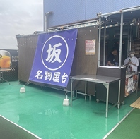 名物屋台！出来立ての状態でご提供します♪