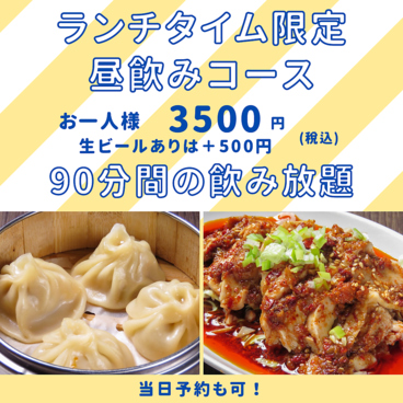 中華四川料理 香椒園 町田のおすすめ料理1
