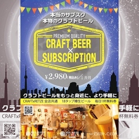 毎日1杯無料！国産樽生クラフトビール定額プラン