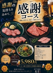 神戸牛焼肉 萬貫のコース写真