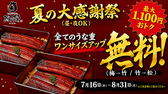鰻と鶏 いしい 四条烏丸店の写真