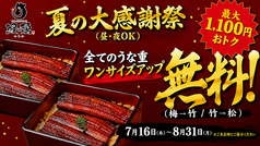 鰻と鶏 いしい 四条烏丸店の写真