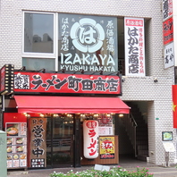 駅徒歩2分！大人数OK♪