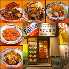 町中華 末蔵 カツエ食堂の特集写真