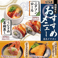 なごみ亭 函館七重浜店のおすすめ料理1