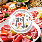 焼肉門