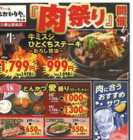 肉祭り