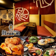 殻YABURI 平塚店の写真