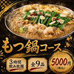 居酒屋 炭焼市場 新橋本店のコース写真